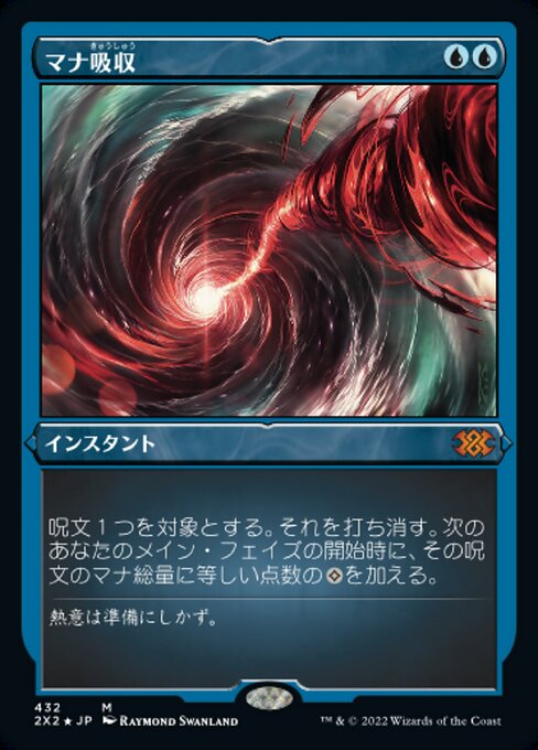 マナ吸収/Mana Drain [2X2][FOIL][エッチング]