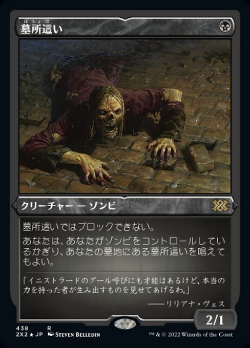 墓所這い/Gravecrawler [2X2][FOIL][エッチング]