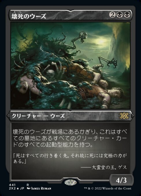 壊死のウーズ/Necrotic Ooze [2X2][FOIL][エッチング]