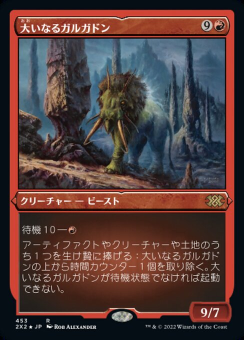 大いなるガルガドン/Greater Gargadon [2X2][FOIL][エッチング]