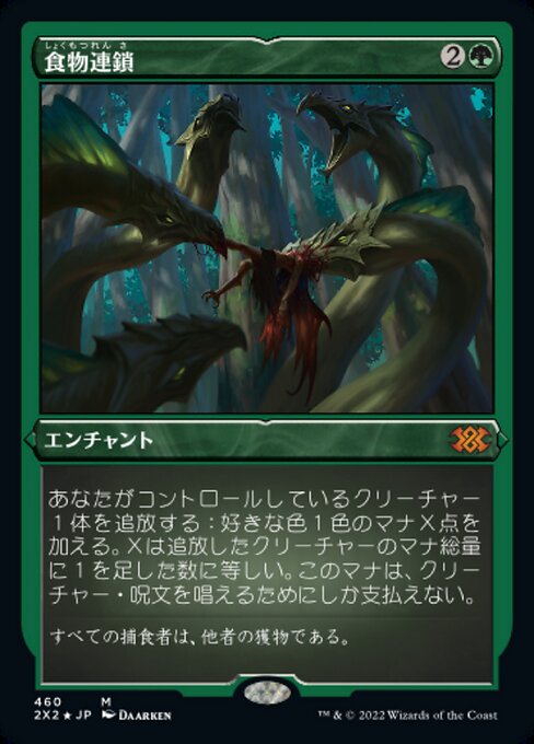 食物連鎖/Food Chain [2X2][FOIL][エッチング]