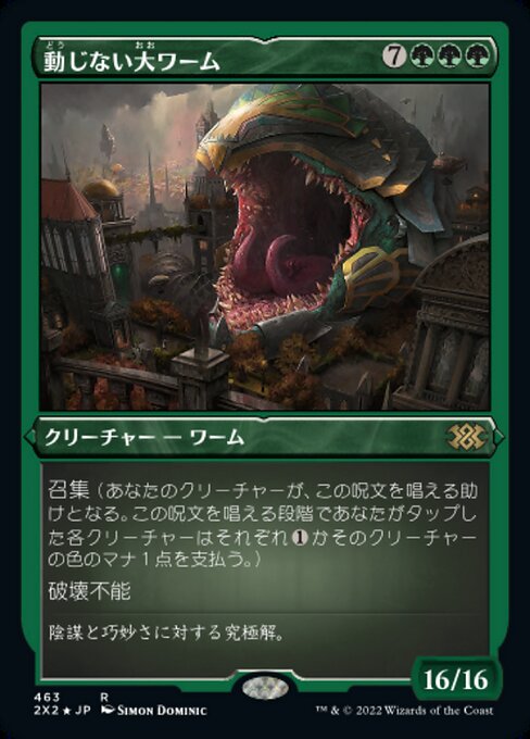 動じない大ワーム/Impervious Greatwurm [2X2][FOIL][エッチング]