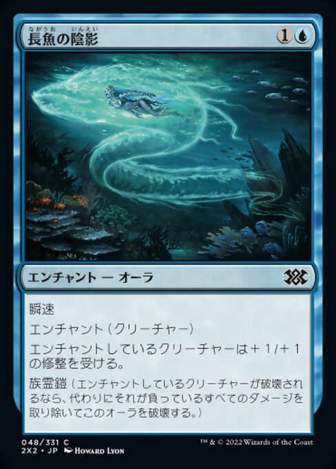 長魚の陰影/Eel Umbra [2X2]