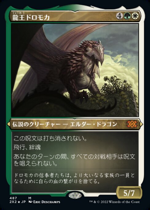 龍王ドロモカ/Dragonlord Dromoka [2X2][FOIL][エッチング]