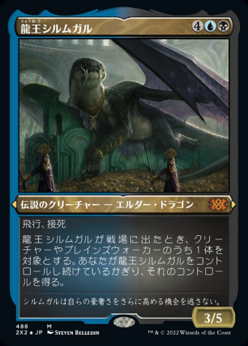 龍王シルムガル/Dragonlord Silumgar [2X2][FOIL][エッチング]