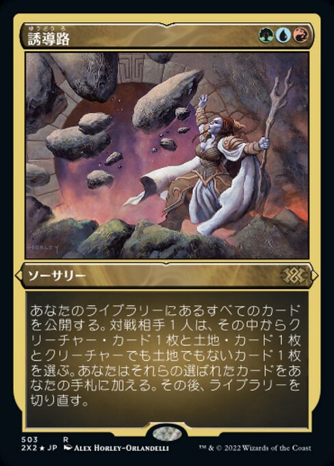誘導路/Guided Passage [2X2][FOIL][エッチング]