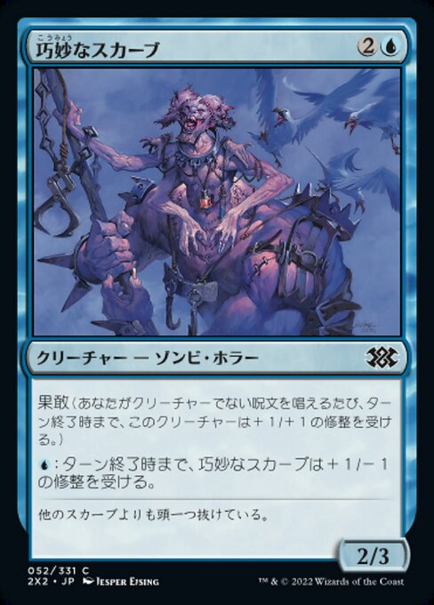 巧妙なスカーブ/Ingenious Skaab [2X2][FOIL]
