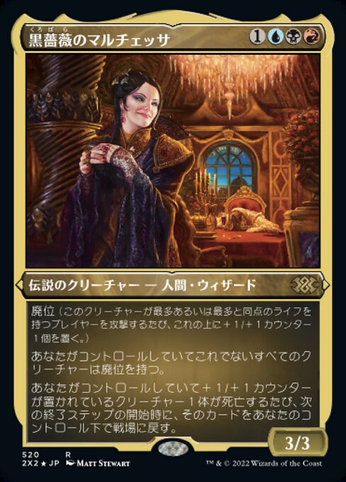 黒薔薇のマルチェッサ/Marchesa, the Black Rose [2X2][FOIL][エッチング]