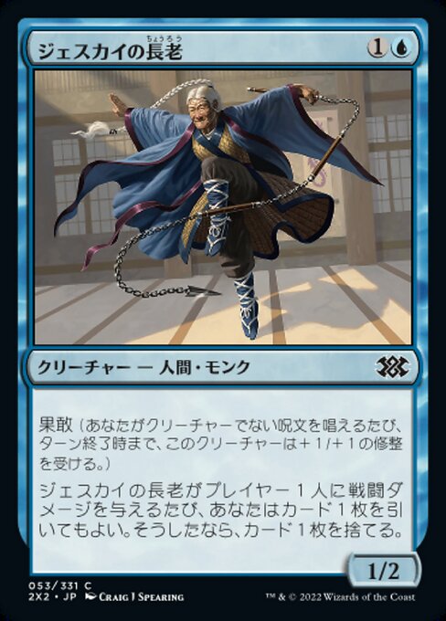 ジェスカイの長老/Jeskai Elder [2X2]