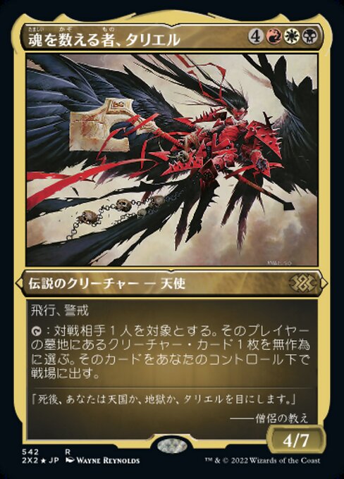 魂を数える者、タリエル/Tariel, Reckoner of Souls [2X2][FOIL][エッチング]