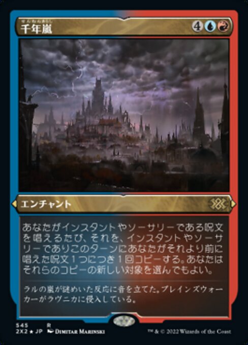 千年嵐/Thousand-Year Storm [2X2][FOIL][エッチング]