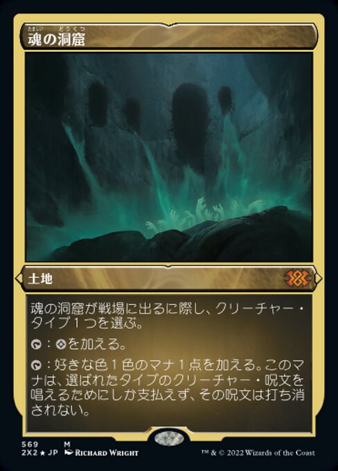 魂の洞窟/Cavern of Souls [2X2][FOIL][エッチング]