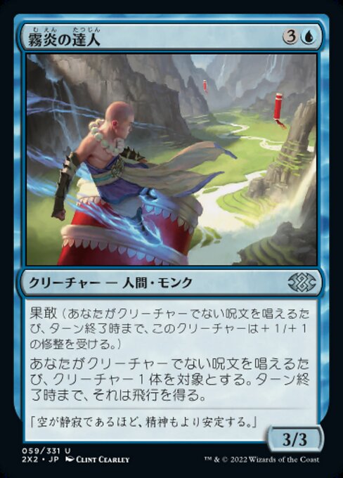 霧炎の達人/Mistfire Adept [2X2]