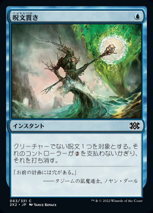 呪文貫き/Spell Pierce [2X2][FOIL]