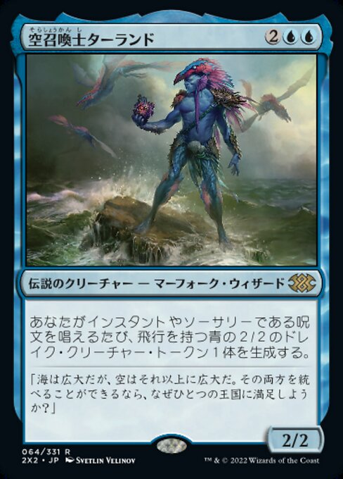 空召喚士ターランド/Talrand, Sky Summoner [2X2][FOIL]