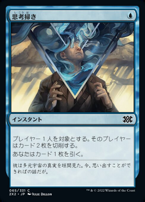 思考掃き/Thought Scour [2X2][FOIL]