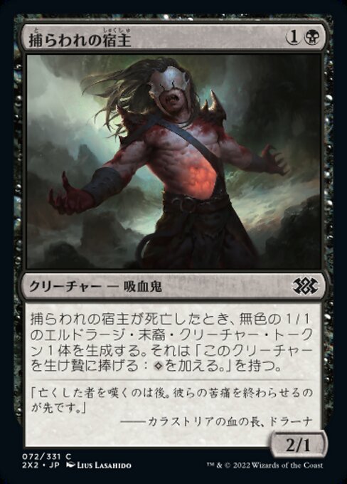 捕らわれの宿主/Carrier Thrall [2X2][FOIL]