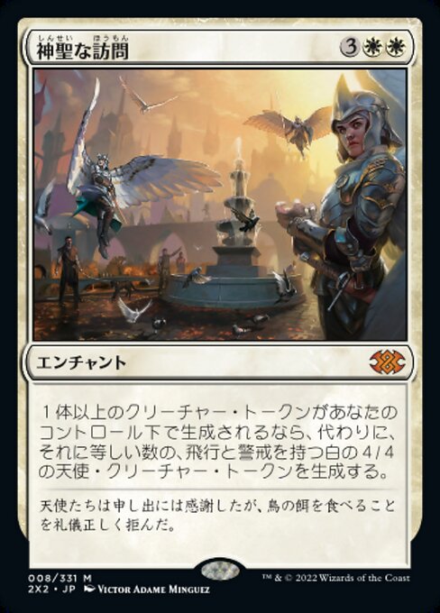 神聖な訪問/Divine Visitation [2X2][FOIL]