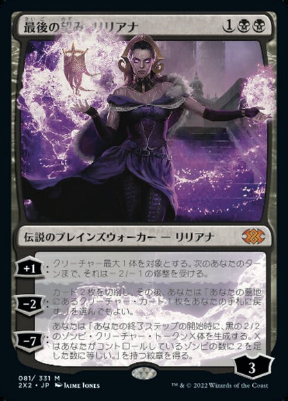 最後の望み、リリアナ/Liliana, the Last Hope [2X2]