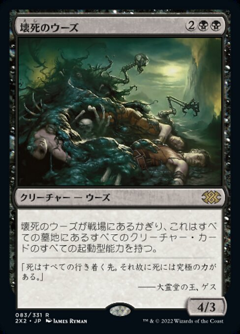 壊死のウーズ/Necrotic Ooze [2X2][FOIL]