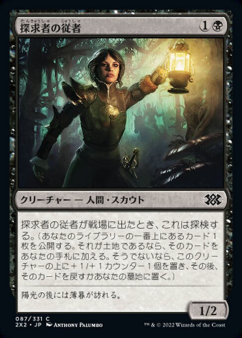 探求者の従者/Seekers' Squire [2X2][FOIL]