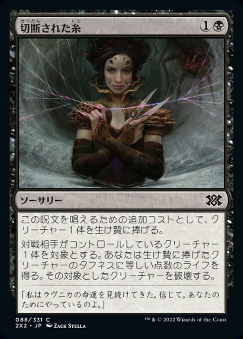 切断された糸/Severed Strands [2X2]