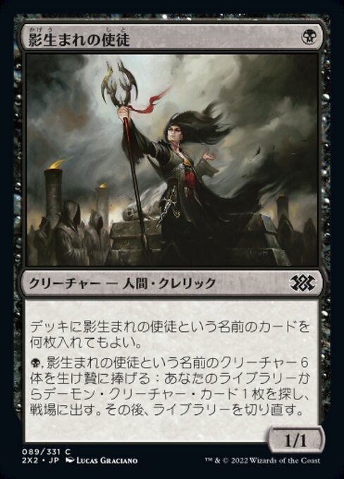 影生まれの使徒/Shadowborn Apostle [2X2][FOIL]