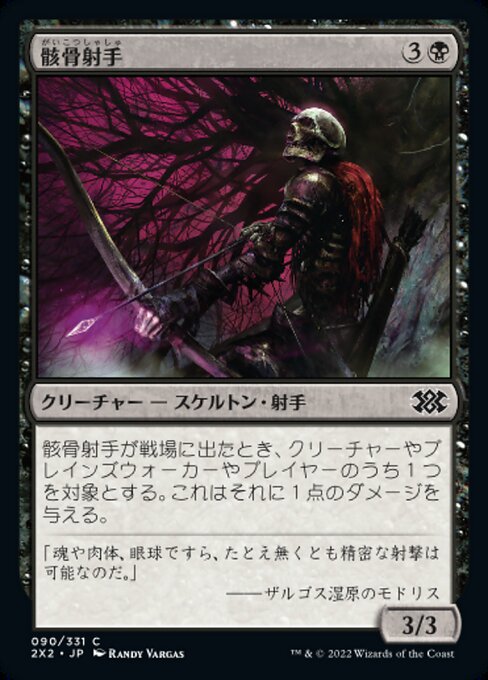 骸骨射手/Skeleton Archer [2X2]