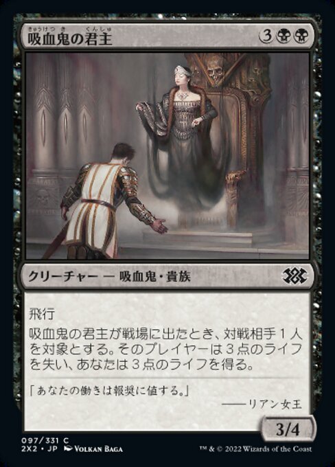 吸血鬼の君主/Vampire Sovereign [2X2][FOIL]