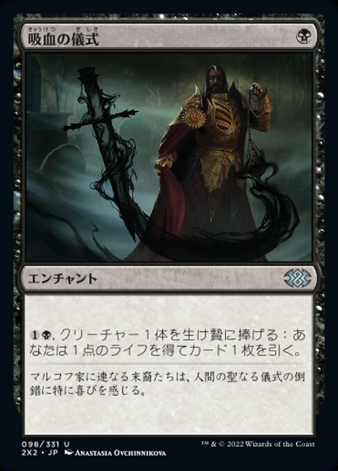 吸血の儀式/Vampiric Rites [2X2][FOIL]