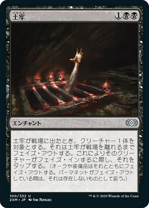 土牢/Oubliette [2XM]