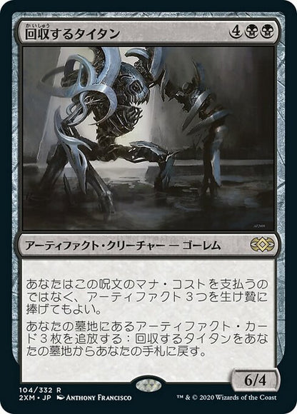 回収するタイタン/Salvage Titan [2XM] [FOIL]