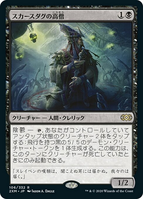 スカースダグの高僧/Skirsdag High Priest [2XM] [FOIL]