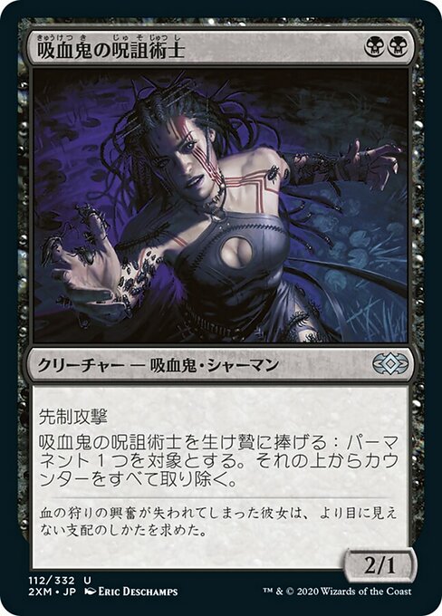 吸血鬼の呪詛術士/Vampire Hexmage [2XM] [FOIL]