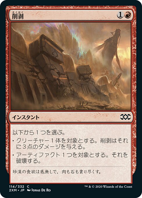 削剥/Abrade [2XM] [FOIL]