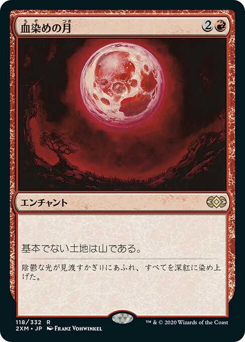 血染めの月/Blood Moon [2XM] [FOIL]