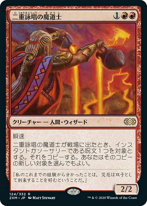 二重詠唱の魔道士/Dualcaster Mage [2XM]
