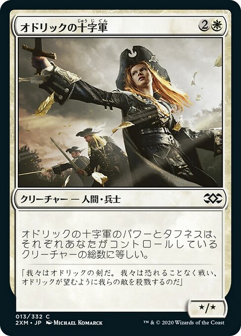 オドリックの十字軍/Crusader of Odric [2XM] [FOIL]