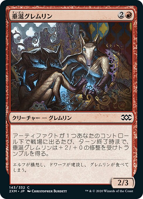 垂涎グレムリン/Salivating Gremlins [2XM] [FOIL]