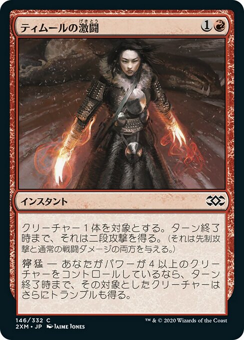 ティムールの激闘/Temur Battle Rage [2XM] [FOIL]