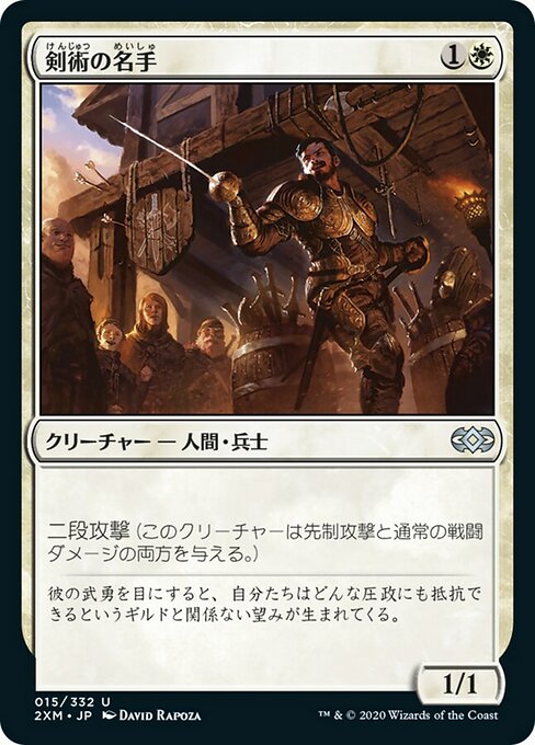 剣術の名手/Fencing Ace [2XM] [FOIL]