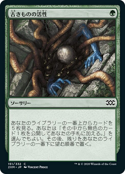古きものの活性/Ancient Stirrings [2XM] [FOIL]