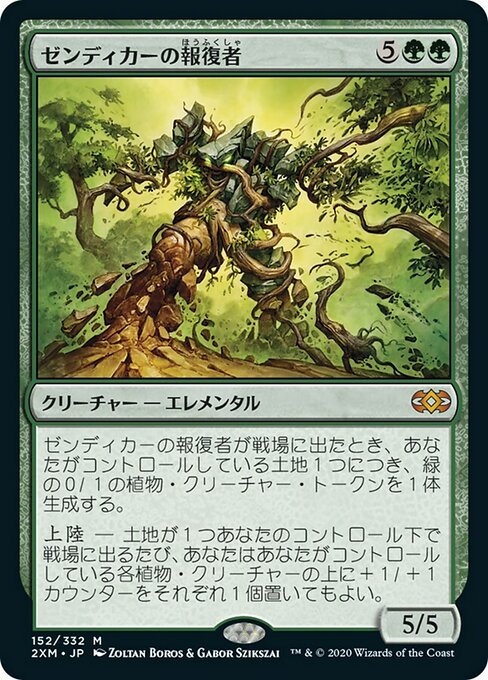 ゼンディカーの報復者/Avenger of Zendikar [2XM]