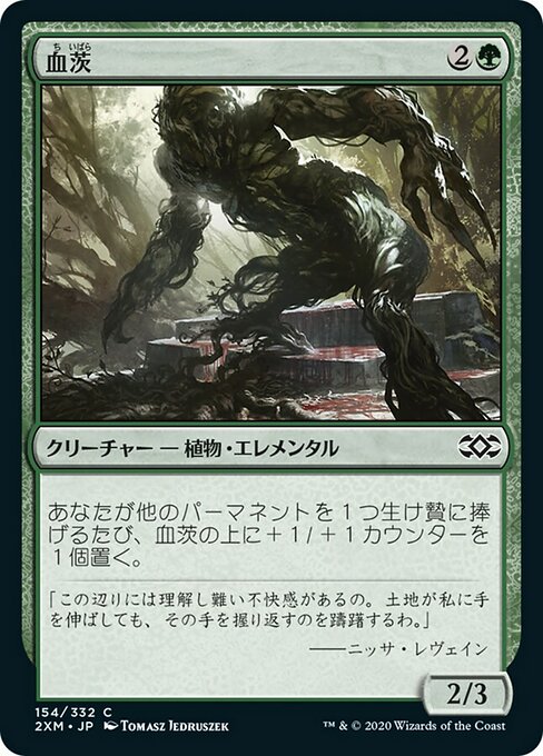 血茨/Bloodbriar [2XM]