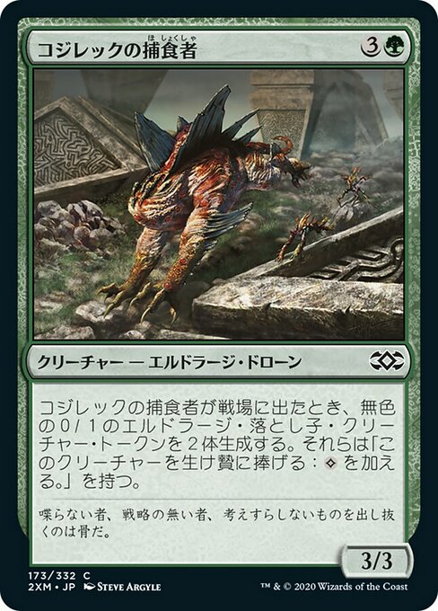コジレックの捕食者/Kozilek's Predator [2XM] [FOIL]