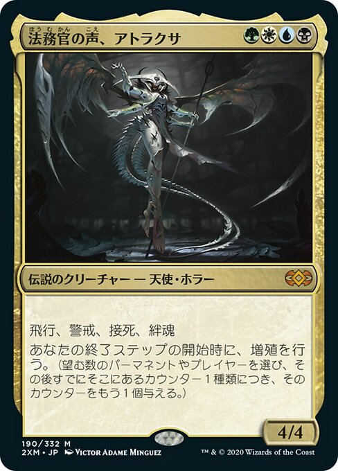 法務官の声、アトラクサ/Atraxa, Praetors' Voice [2XM]