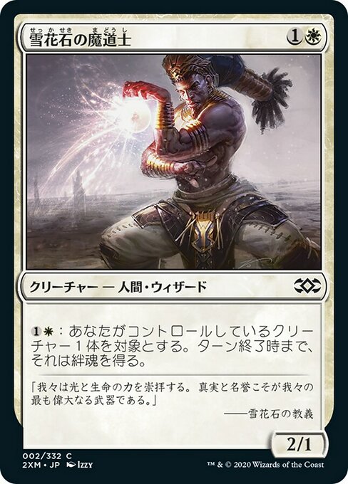 雪花石の魔道士/Alabaster Mage [2XM] [FOIL]