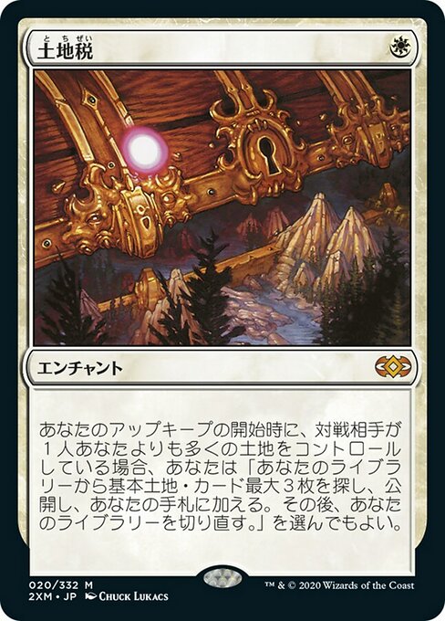 土地税/Land Tax [2XM] [FOIL]