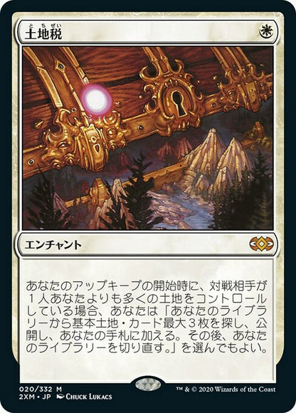 土地税/Land Tax [2XM] [FOIL]