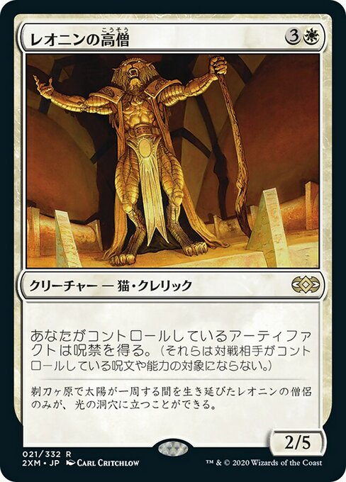 レオニンの高僧/Leonin Abunas [2XM] [FOIL]